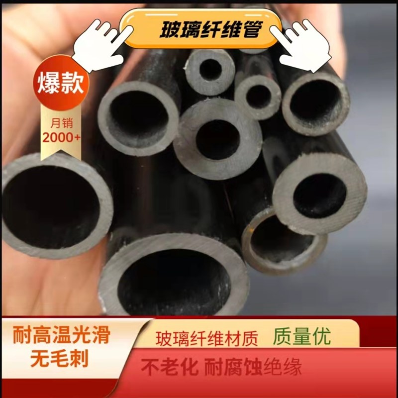 1.5m长玻纤管玻璃纤维管空心玻璃钢棒纤维杆塑料硬质塑料管绝缘管