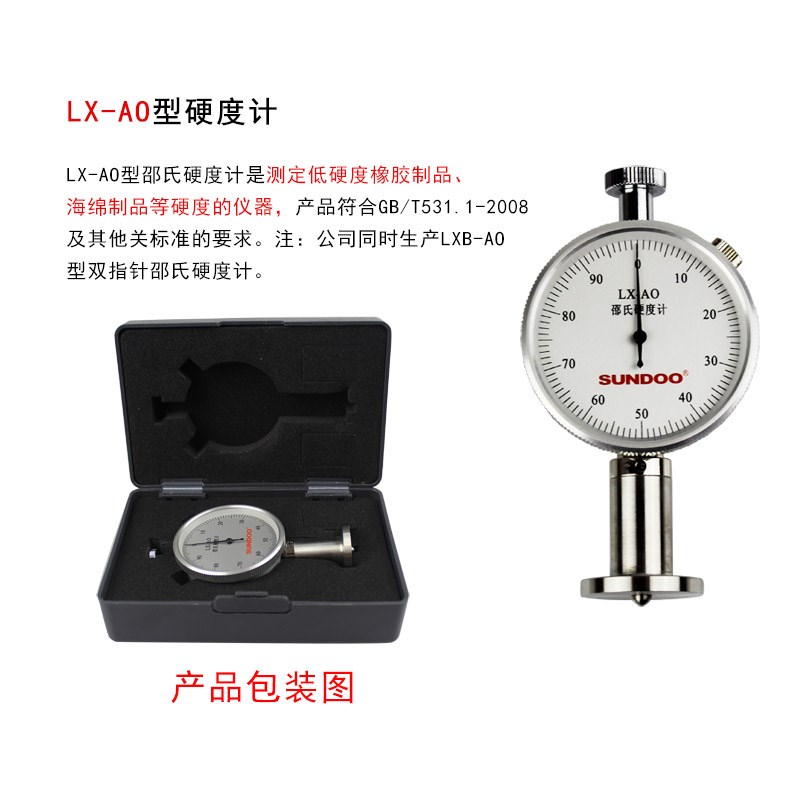 山度邵氏硬度计便携式支架A型AO型D型泡沫橡胶塑料EVA高精度