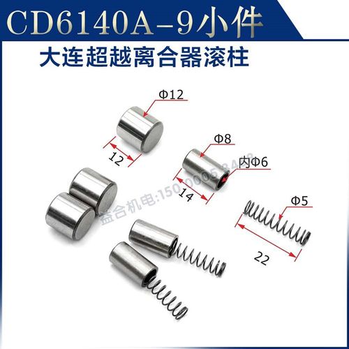 云南CY6140A沈阳CA6140/CW6163B/大连CW6163C超越离合器滚柱9小件