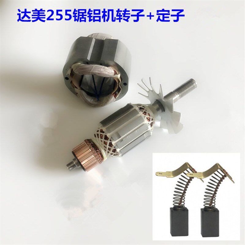 包邮达美皮带255转子定子10寸介铝机切割机锯铝机铁鑫电动工具