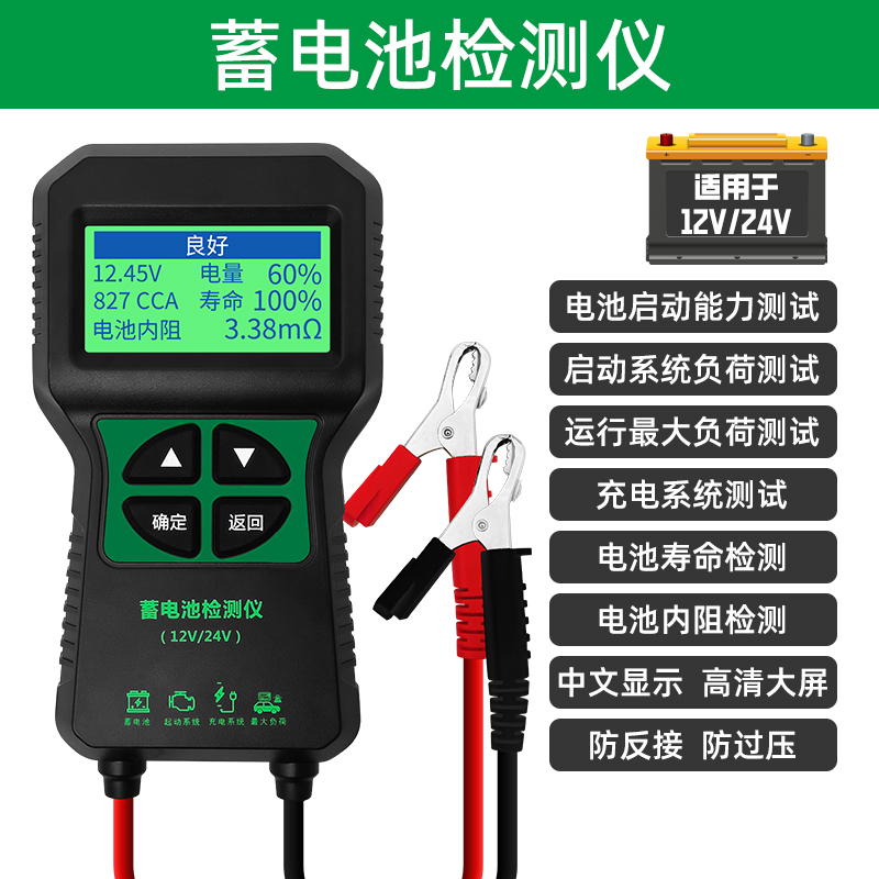 汽车蓄电池d检测仪电动车电瓶12v24v锂电池好坏容量寿命内阻测试
