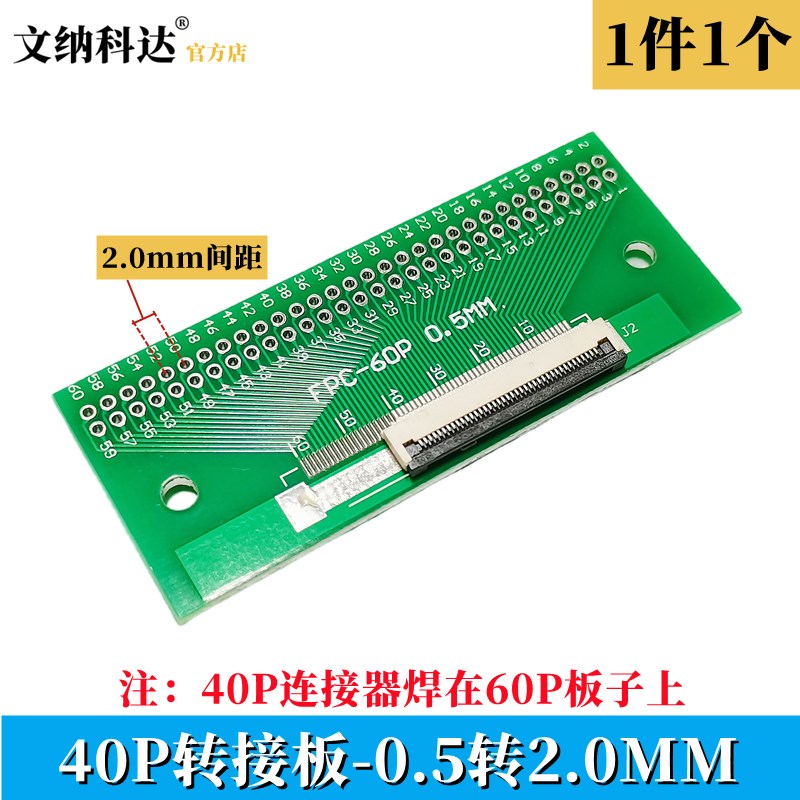 FFC/FPC转接板40P 50P 60P 0.5转2.0mm双排直插 焊好翻盖下接排针