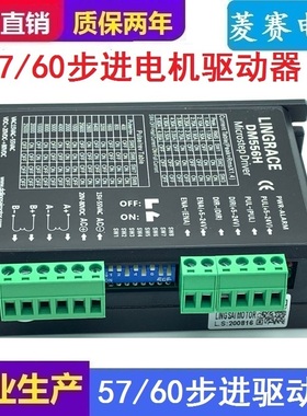 57 60 86两相步进电机驱动器DM556H AC交直流两用 DM565H DMA565H