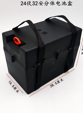 电动车电池盒电动三轮车电池盒24V36V32A/24V45A50A/60V32A分体电