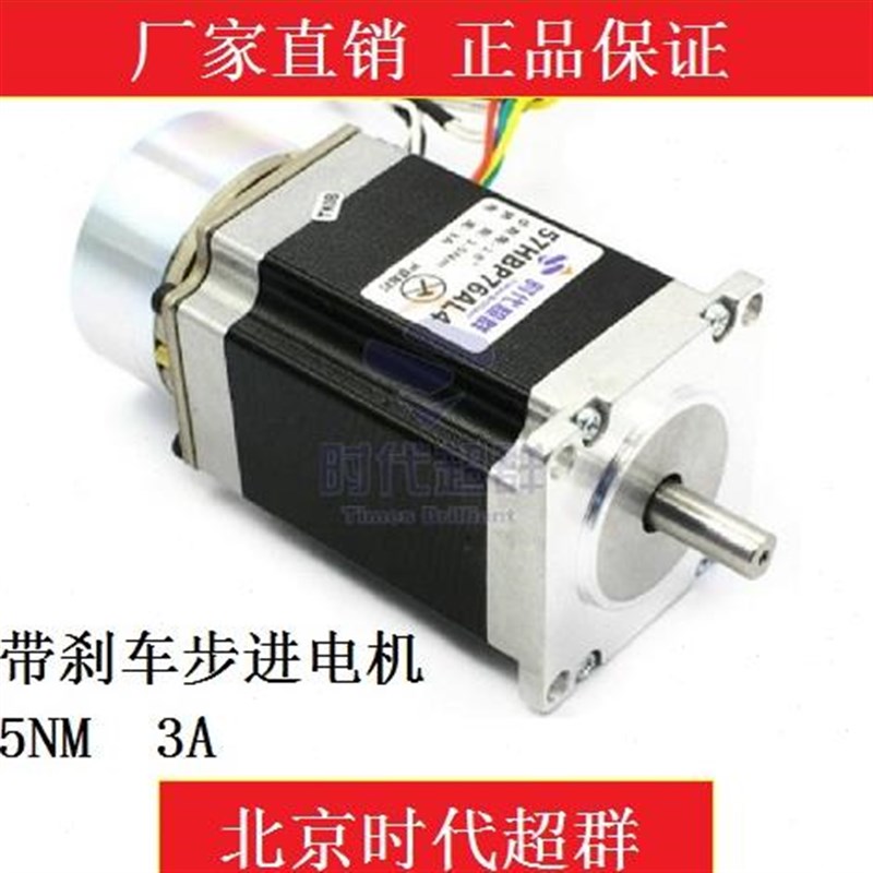 带抱闸 刹车57步进电机76mm 1.5Nm 3A 24v电机马达 有配套减速器