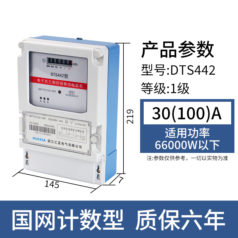 三相四线电能表380V三相电子式电表大功率100A智能互感器式电度表