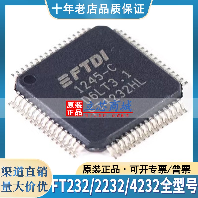 原装 FT4232HL/2232HQ/D/232RL/BL/RQ/230XS/231/234XD-REEL 芯片