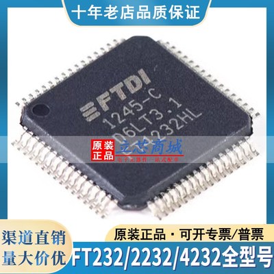 原装 FT4232HL/2232HQ/D/232RL/BL/RQ/230XS/231/234XD-REEL 芯片