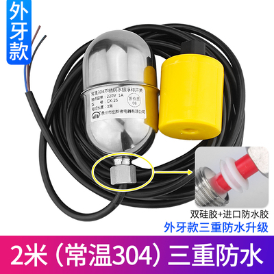 浮球开关水位控制器水塔水泵水银304不锈钢耐高温液位开关全自动