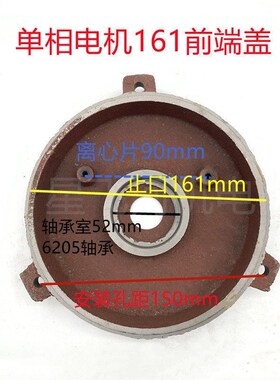 单相电机端盖外用开关档盖铸铁前后盖204.205轴承止口147 145 161