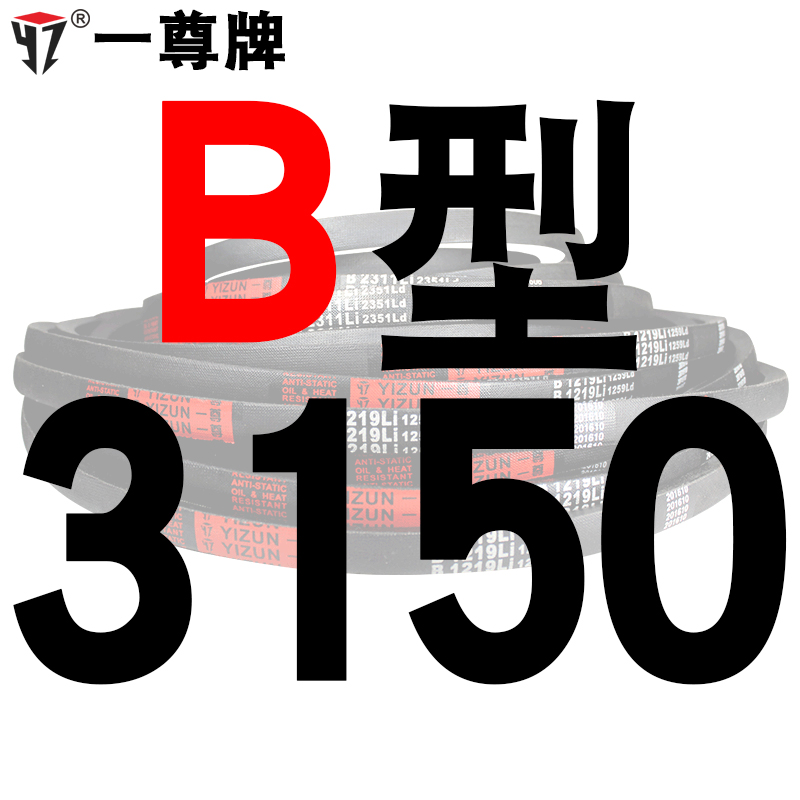 一尊硬线三角带传动带B型3073/3099/3100/3124/R3150/3175皮带