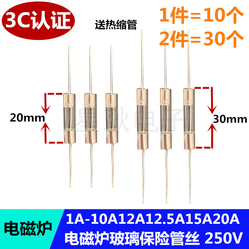 电磁炉玻璃保险管丝 5*20MM 10A 15A250V 12A 12.5A 6*30 带引脚
