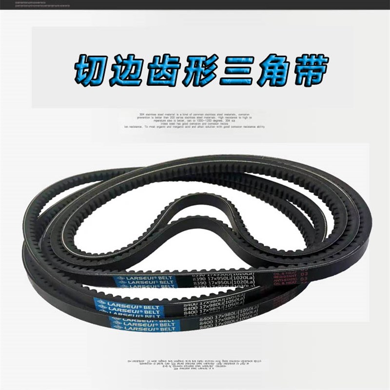 A B牙齿形三角带AV13*17*838/850/864/88G0/889/900/914/930/940