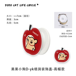 果果小狗墙洞遮挡贴出水口墙洞装饰盖卫生间凸起墙面装饰洞封口盖