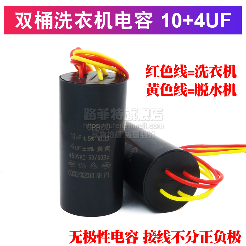 CBB60双桶洗衣机电容甩干脱水四线启动电容10+5/12+5/12+6/14+5UF