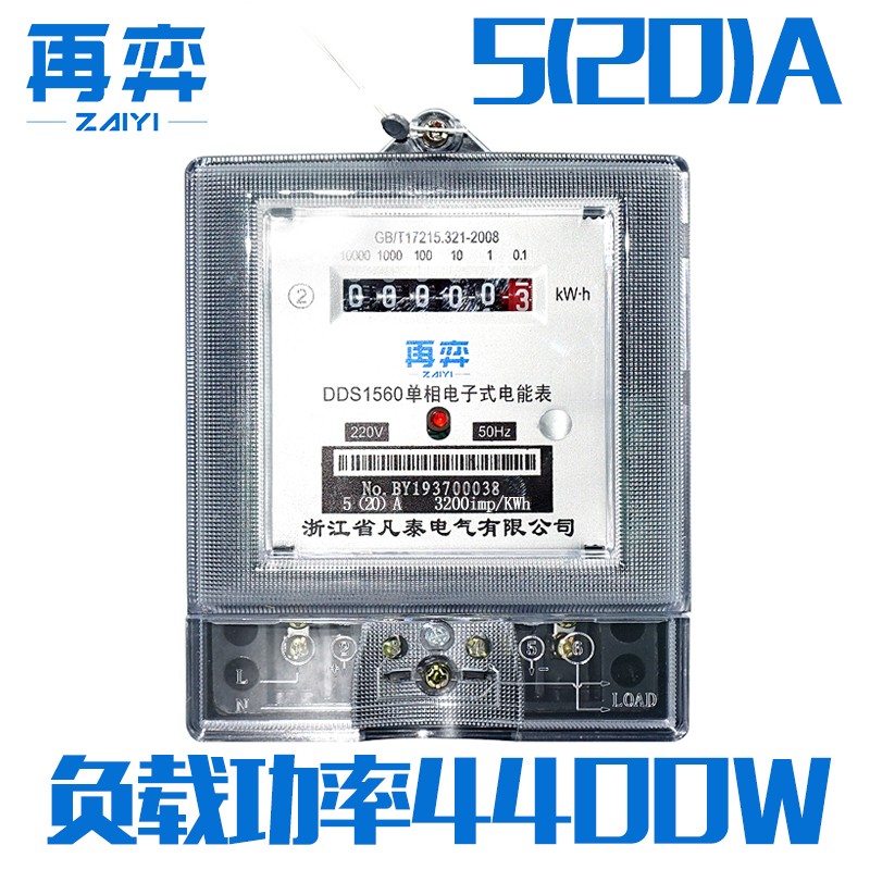 家用电表出租房单相电子式220v二单项智能电度表高精度电能表火表