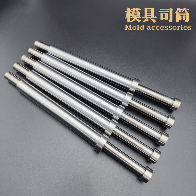 模具配件skh-51镶针冲针双节托针司筒推管扁顶针机械零件非标定做