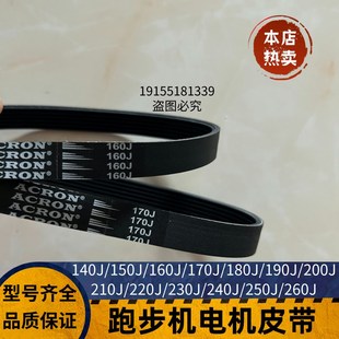 亿健跑步机皮带精灵ELFJD618 E3跑步带电机V小皮带传送带配 T900