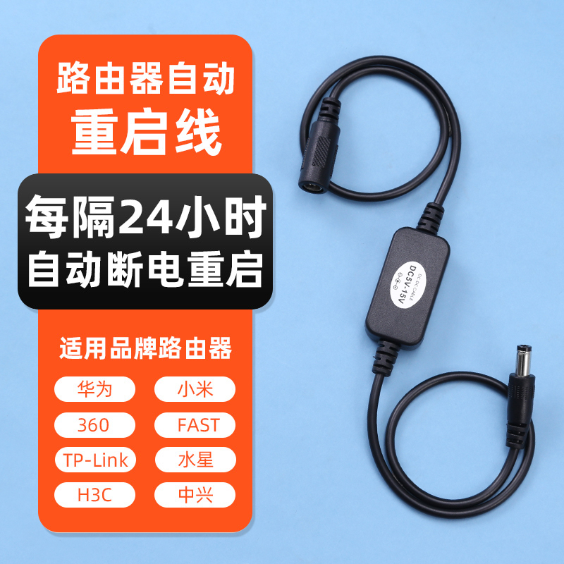 路由器定时重启控制器光猫WiFi电源自动断O电智能复位开关连接线