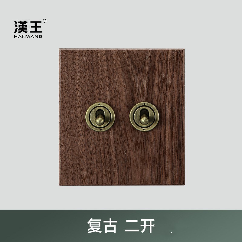 汉王黄铜拨杆复古开关黑胡桃木实木面板86型民宿仿古插座2.023新