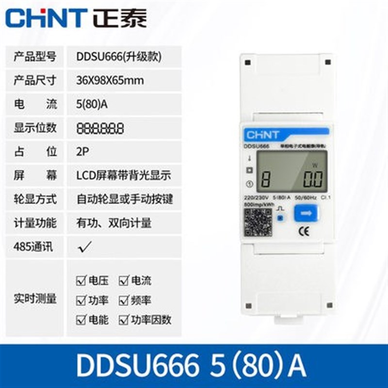 单相导轨式家用电表220v智能出租房电能表空调微型数显电度表