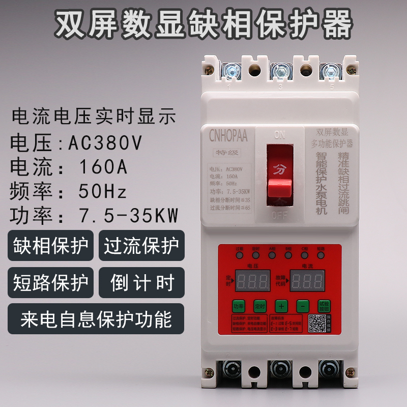 三相380V水泵电机综合缺相保护器断路器开关潜水泵过载短路控制器