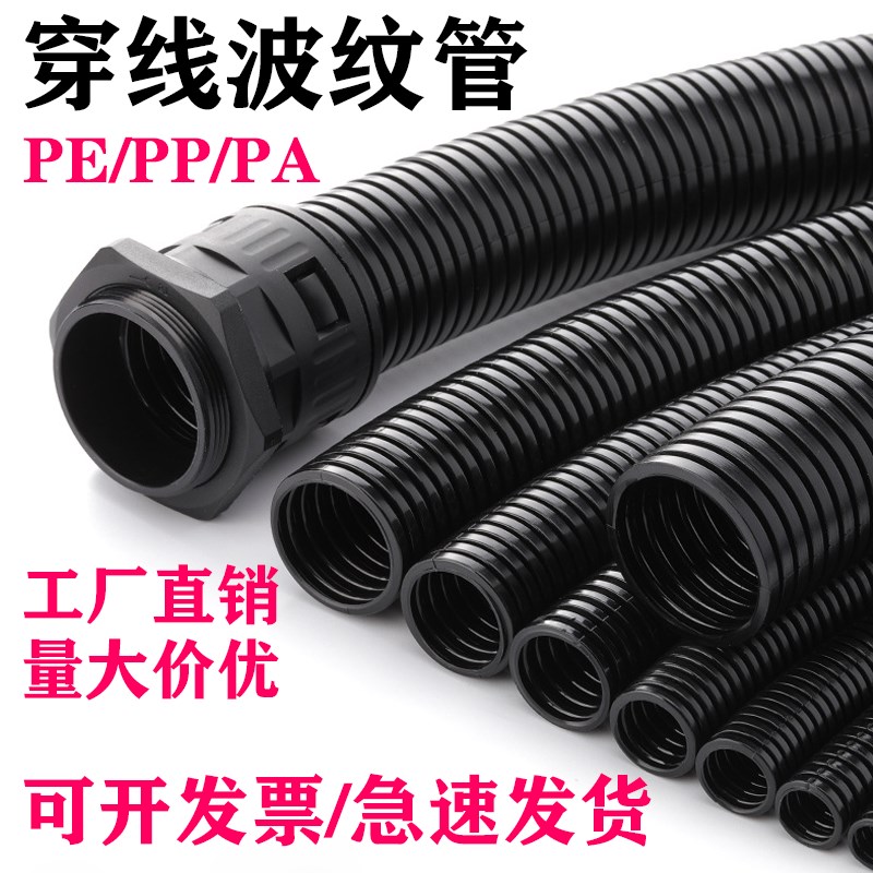 塑料波纹管PA尼龙PP防水阻燃螺纹管穿线软管PE电线电缆保护套线管