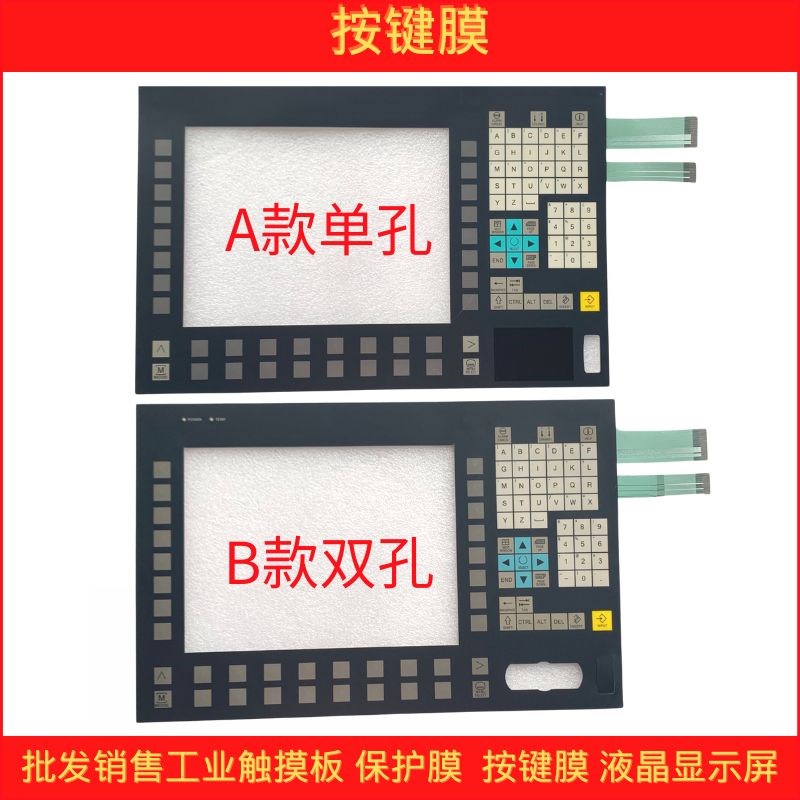 OP012按键膜6FC5203-0AF02-0AA2/0AA1/0AA0按键面板 薄膜开关