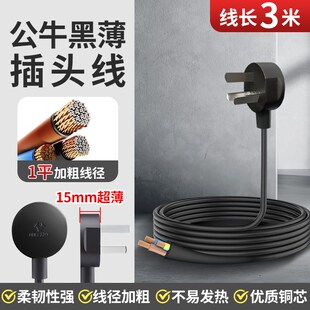 公牛纯铜家用插座电线3芯10a超薄扁平电源线带插头插排线缆裸线
