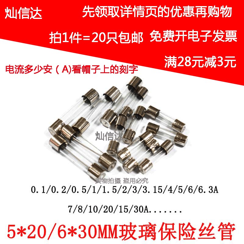 5x20 玻璃保险丝管 6x30mm 0.5A 1A 2A 3A 4A 5A 8A-30A 快断250V