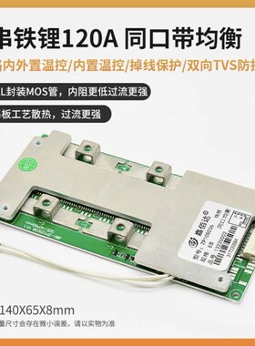 嘉佰达4串铁锂100A 12V锂电池保护板8串24v200A大功率房车储能bms