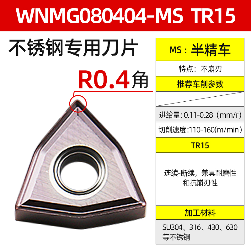 数控刀片桃型不锈钢桃形车刀片wnmg080404/08/12车外圆数控刀粒