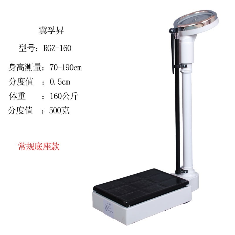冀孚昇电子称身高体重秤一体机人体称学校成人儿童体检机械测量仪
