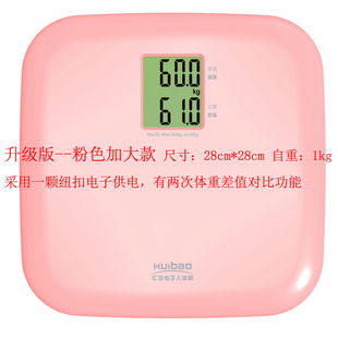 汇宝电子秤体重秤成人电子秤家用秤体重秤迷你家用电子秤便携