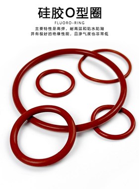 线径5mmd红色硅胶机械o型圈密封圈耐高温低温防水高弹o形橡胶圈vm