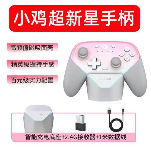 盖世小鸡超新星无线双影奇境Switch2游戏手柄双霍尔双人游戏手柄