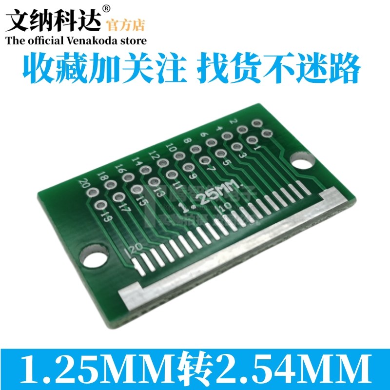 0.6/0.8/1.25MM间距转2.54MM双排直插 20P FFC/FPC转接板 空板