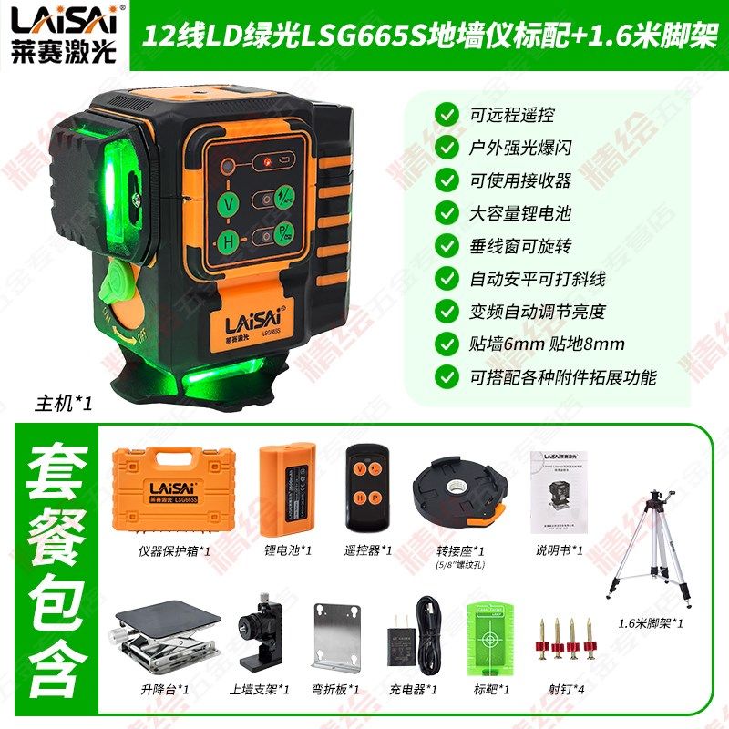 莱赛12线绿光贴地仪高亮度贴墙仪LSG665S室外爆闪避盲水平标线仪,个性定制/设计服务/DIY,明信片定制,淘宝优惠券,粉丝福利购,淘宝优惠卷