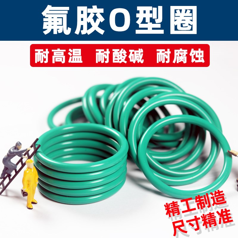 线径3mmd   外径8-510mm 氟胶o型圈胶圈耐酸碱耐高温 防水