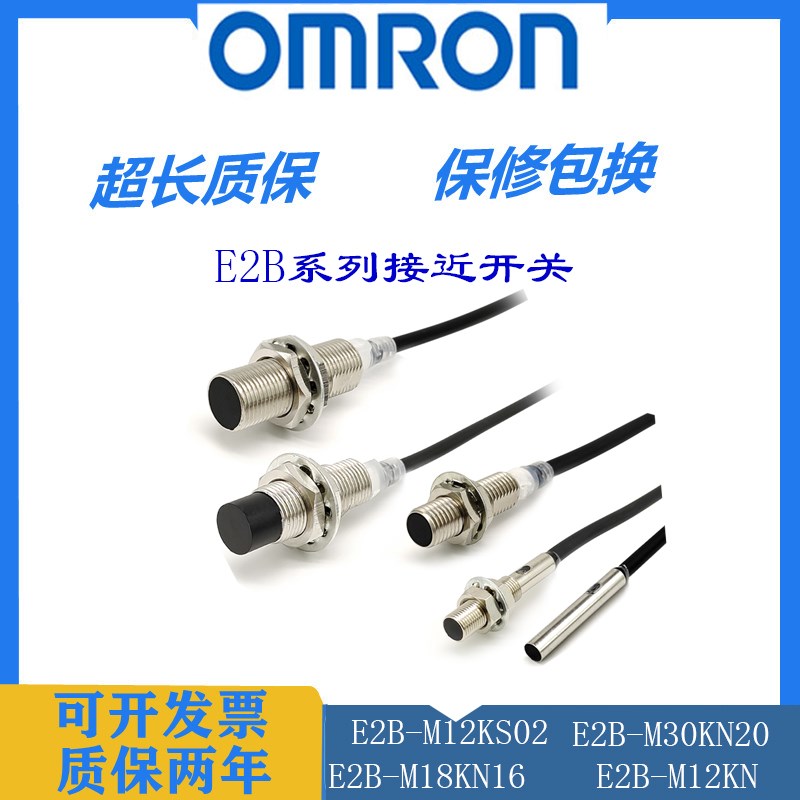 原装欧姆龙接近开关E2B-M12KS04-WZ-C1KN08 KN16 M18 M30 WPM1-B1