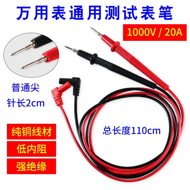 通用万用表笔线柔软防冻尖表棒表笔C20A通用特尖特细数字万用表笔