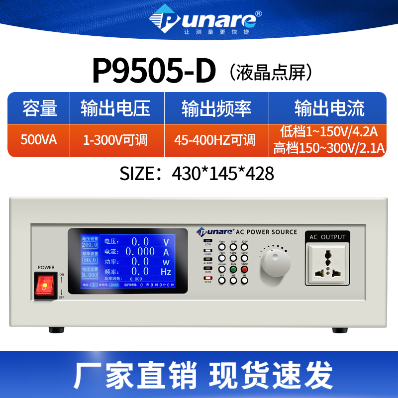 普纳雷程控交流变频电源P9505D5KVA大功率编程稳频稳压单进三相出