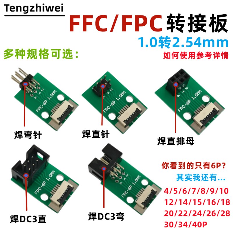 FPC转接板1.0转2.54MM 4/5/6/7/8/9/10/12/14/15/16/18/20/30/40P