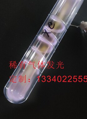 玻封稀有气体发光管稀有气体发光元素收藏玻封氙气惰性气体发光管