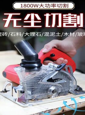 特众无尘切割机木材石材瓷砖电动家用手提多功能无齿锯小型云石机
