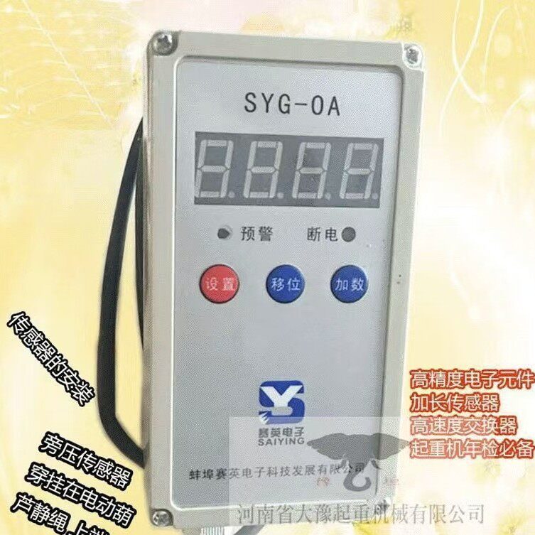 葫芦起重量超载限制器 单梁行车天车限重器1-16吨蚌埠赛英 高灵
