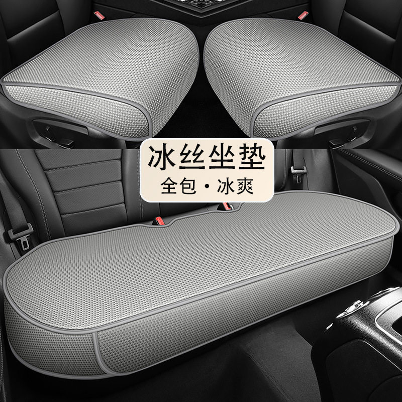 汽车坐垫夏季冰丝凉垫座垫单片全包座椅垫后排三件套四季通用座套