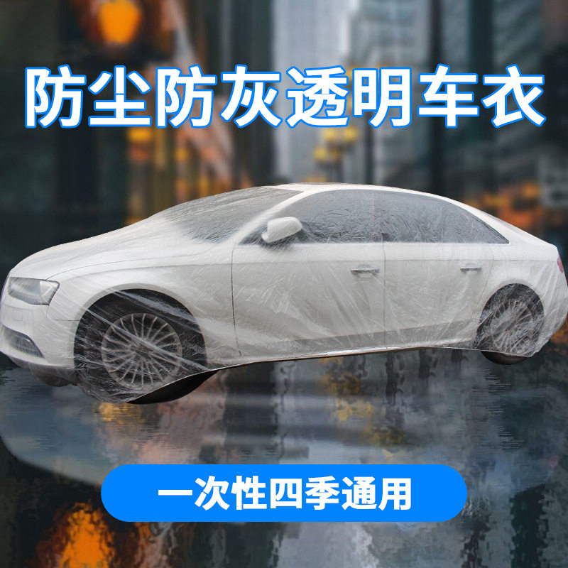 10件装一次性透明车衣罩防雨防晒