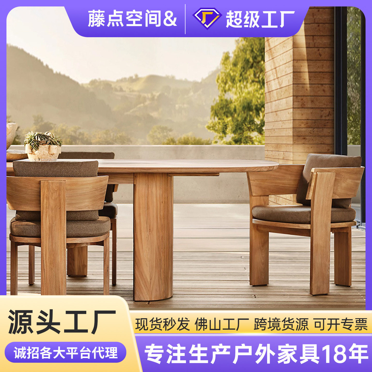 定制户外柚木餐桌椅庭院别墅