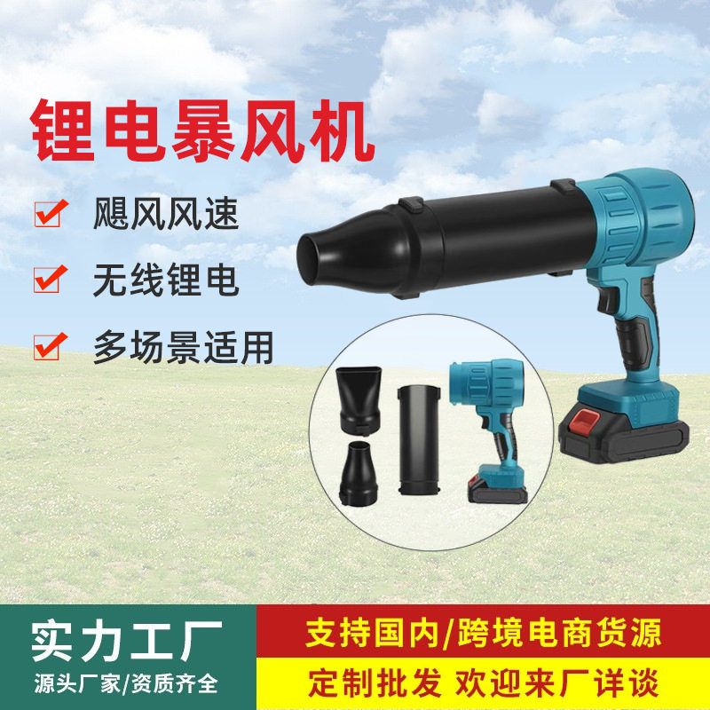 手持电动吹叶机暴风机带三合一鼓风机吹树叶除尘家用锂电大风力
